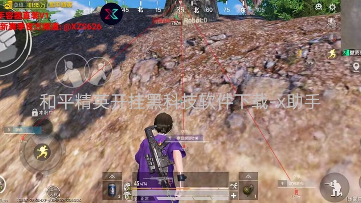 和平精英开挂黑科技软件下载-x助手